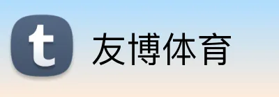 友博体育 Logo